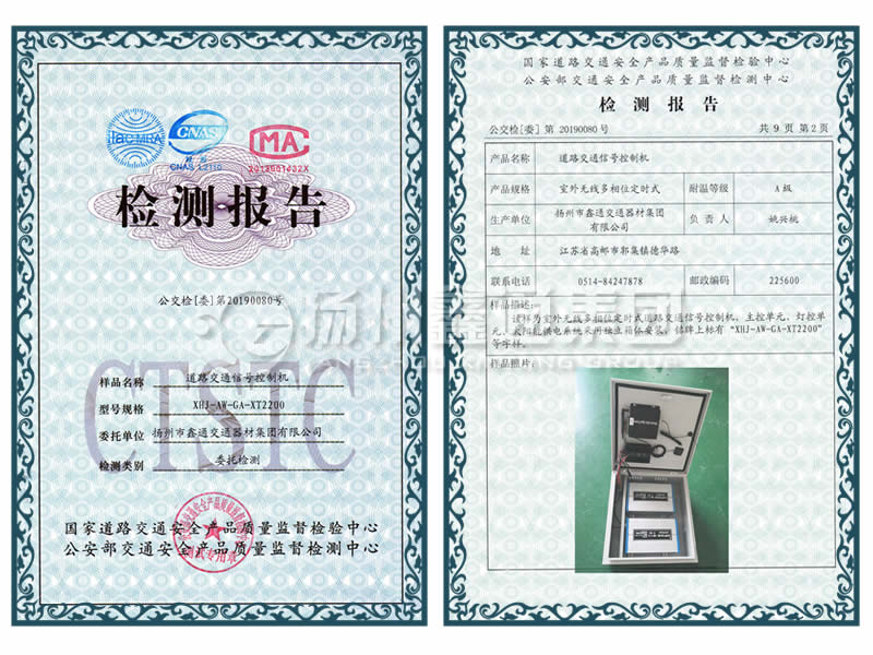 交通信號控制機檢測報告